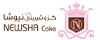کیک و شیرینی نیوشا