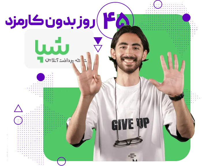 درگاه پرداخت رایگان