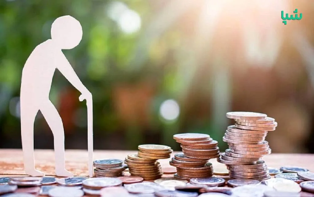 وام ضروری بازنشستگان