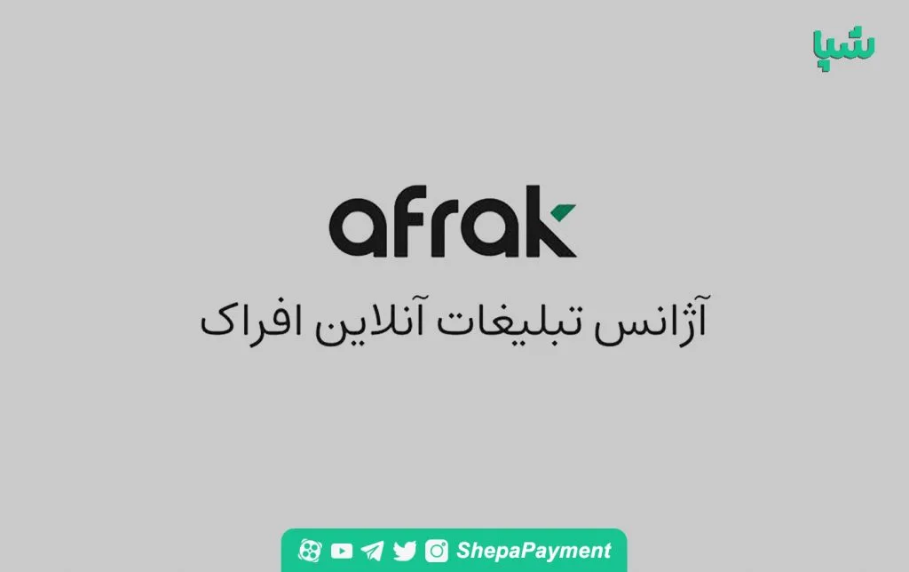 افراک